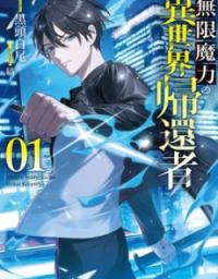 Mugen Maryoku no Isekai Kikansha