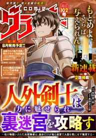 The Outcast Swordsman, Drawn to Power, Masters the Hidden Dungeon: Once Branded a Monster, the Former Adventurer Dominates in a Labyrinth Known Only to Him