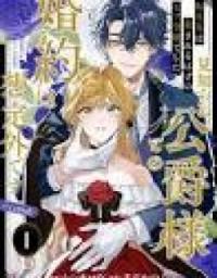 My engagement to a strange duke was unexpected