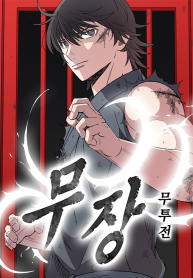 The General – Fighting Legend