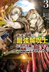 Nureginu de Tsuihousareta Saikyou Kai Noroishi, Maboroshi no Kodai Oukoku wo Saikousasete Musou suru ~Noroiyabu no Ou to Naraku no Hime~