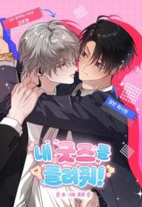 Give Me Back My Merch!