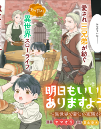Ashita mo Ii Hi de Arimasu You ni.: Isekai de Atarashii Kazoku ga Dekimashita: San Kyoudai no Hokkori Gohan Nikki