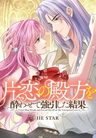 I Got Him Drunk And Forced Myself On My Unrequited Love