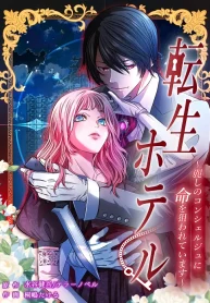 Reincarnation Hotel ~The Charming Concierge Wants Me Dead~