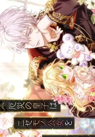 The Calamity Prince Desires the Fake Princess