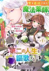 The Banished Magic Pharmacist Finds a Second Life in a Secret Herb Garden Surrounded by Medicinal Beasts and Fairies