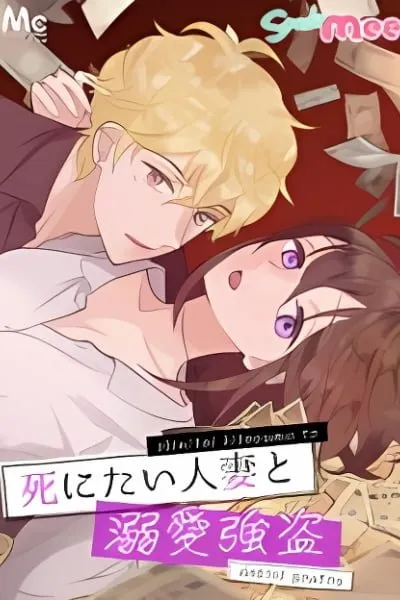 Shinitai Hitozuma to Dekiai Goutou