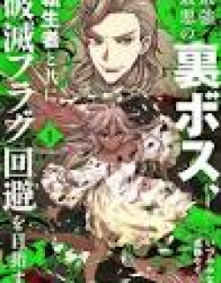 The strongest and worst secret boss, aim to avoid the destruction flag together with the reincarnated person