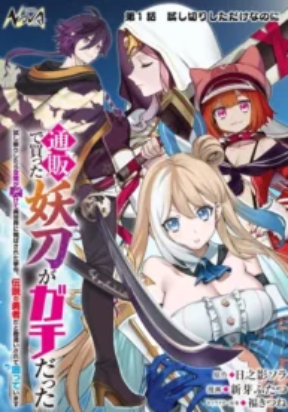 Tsuhan De Katsuta Yoto Ga Gachi Chidatsuta ~Tameshigiri Shitara Kukan Ga Sakete Isekai Ni Tobasareta Ageku, Densetsu No Yushiya Da to Kanchigai Sarete KomatsuteImasu~