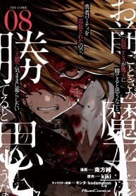 “Omae Gotoki ga Maou ni Kateru to Omou na” to Yuusha Party wo Tsuihou Sareta node, Outo de Kimama ni Kurashitai