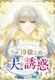 In This Life, I Will Charm My Ruthless Duke Husband