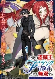 The Legendary Thief King Starts Over as an F-Rank Adventurer and Dominates