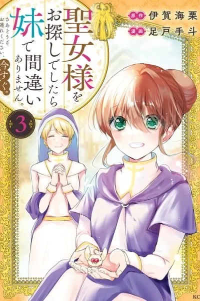 If You Are Looking for a Saint, It Is Definitely My Younger Sister. Please Take Her Away, Right Now