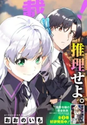 Tantei Reijou Julia Moriarty - Seibetsu mo Mibun mo Kawarimashita ga, Tensei-saki demo Tanteigyou Shimasu