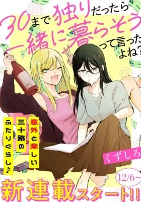 30 made Hitori Dattara Issho ni Kurasou tte Itta yo ne?