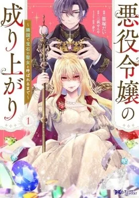 Jewel Eater Villainess