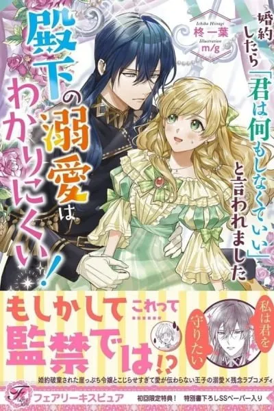 You Don't Have to Do Anything," Says My Overprotective Fiancé