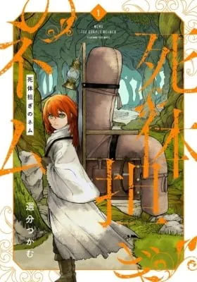 Shitai Katsugi no Nemu