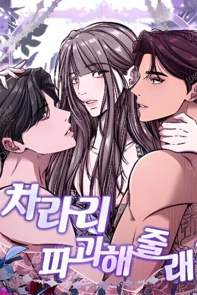 Make me lose control