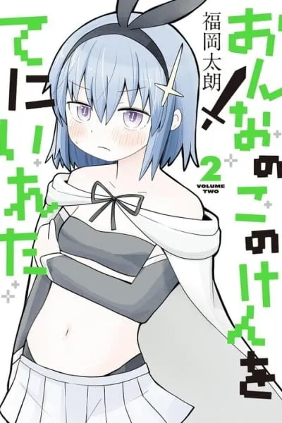 Onna no Ko no Ken wo Te ni Ireta