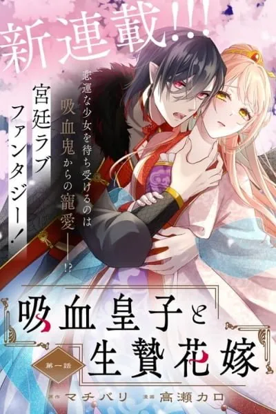 Kyuuketsu Ouji to Ikenie Hanayome