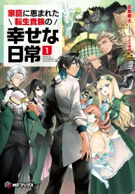 The Happy Daily Life of a Reincarnated Noble Blessed with Retainers