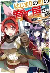 Hajimari no Machi no Sodateya-san – Tsuihousareta Bannou Ikuseishi wa Ponkotsu Boukensha wo Kakuseisasete Saikyou Slow Life wo Mezashimasu