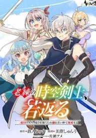 Rouren no Jikuu Kenshi, Wakagaeru: Nidome no Jinsei, Yowaki wo Sukuu Tame Jii wa Wakai Karada de Musou Suru