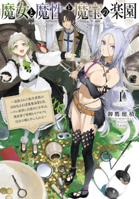 A Paradise of Witches, Demons and Magical Treasures~ an Exiled, Reincarnated Noble’s Carefree “Collector” Life. After Awakening to a ‘Failed’ Past Life, the Boy Gets a Holy Sword, Fluffy Companions, and His Own Castle in Another World!