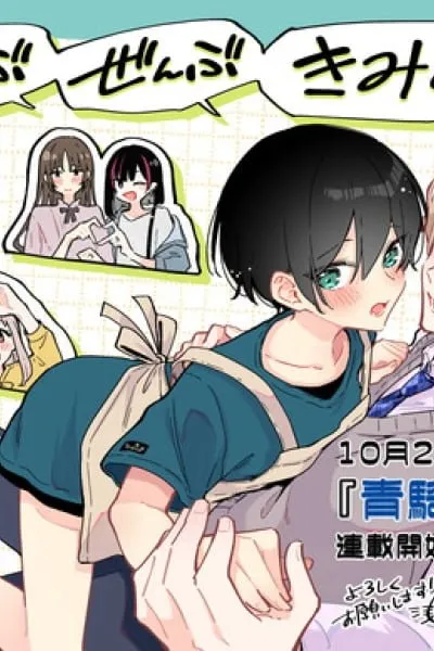 All, All Because of You