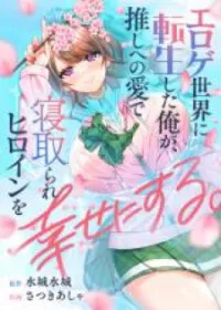 Eroge Sekai ni Tensei Shita Ore ga, Oshi e no Ai de Netorare Heroine wo Shiawase ni Suru