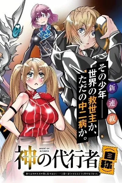 I'm a self-proclaimed agent of God - everything will be as shown to me by that person... I kept saying this, and now I can't back down.