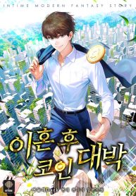 Coin Jackpot After Divorce