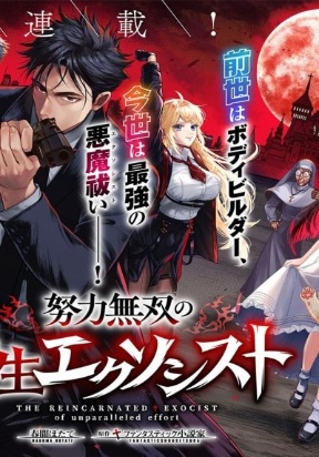 The Reincarnated Exorcist of Unparalleled Effor