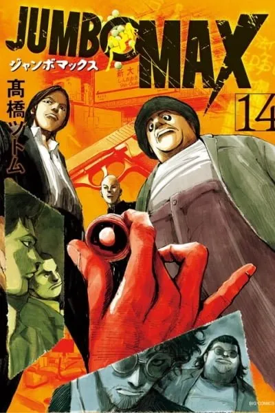 JUMBO MAX ~Hyper ED Illicit Drugmaker~