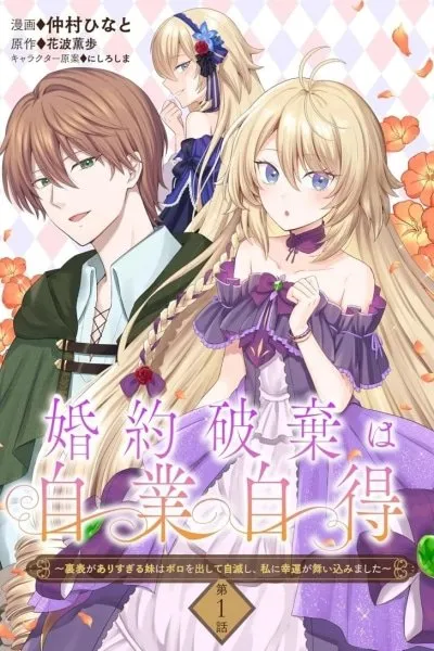 The Broken Engagement Was Your Own Fault.