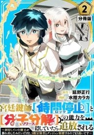 Kyuutei Kagishi, (Time Stop – Lock) to (Bunshibunkai – Release) no Noryoku wo Kakushiteitara Tsuihousareru