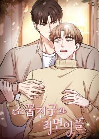 [Saekya Short Collection] Childhood Friend and a Hypnosis App