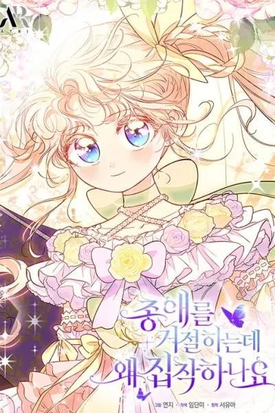 Why Are You Obsessed When I Reject Your Favor