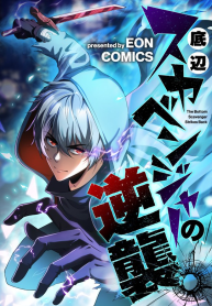 Revenge of the Bottom-Rank Scavenger