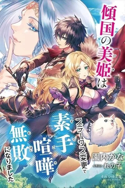 The Peerless Beauty Becomes Unbeatable in Fistfights