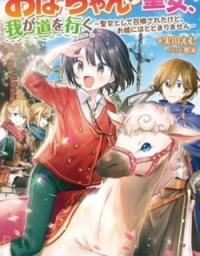 The Auntie(?) Saintess Walks Her Own Path