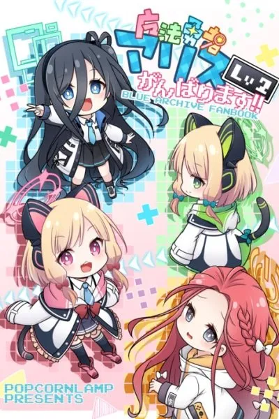 Blue Archive - Magical Hero Arisu Will Do Her Best!! (Doujinshi)