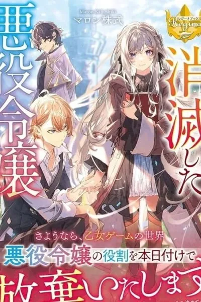 The Disappeared Villainess