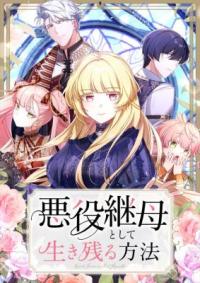 Akuyaku Mamahaha to Shite Ikinokoru Houhou