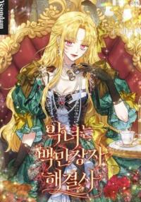 The Villainess Is a Millionaire Fixer