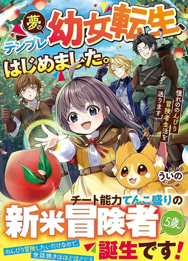 Reincarnated as a Loli, Living a Relaxed Adventurer Life