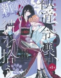 Gokudou Reijou, Neko wo Hirou.