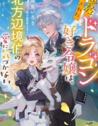 The Exiled Dragon-Loving Lady Doesn't Notice the Northern Lord's Love